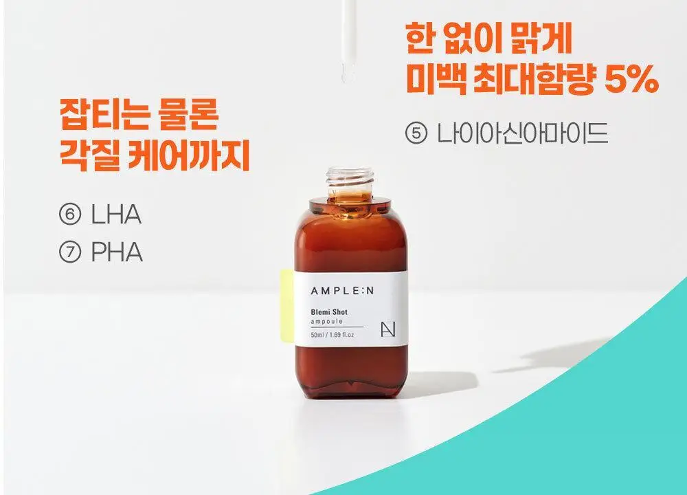 [7일잡티개선] 앰플엔 블레미샷 잡티앰플 50ml 1+1 단독기획 상세페이지 11